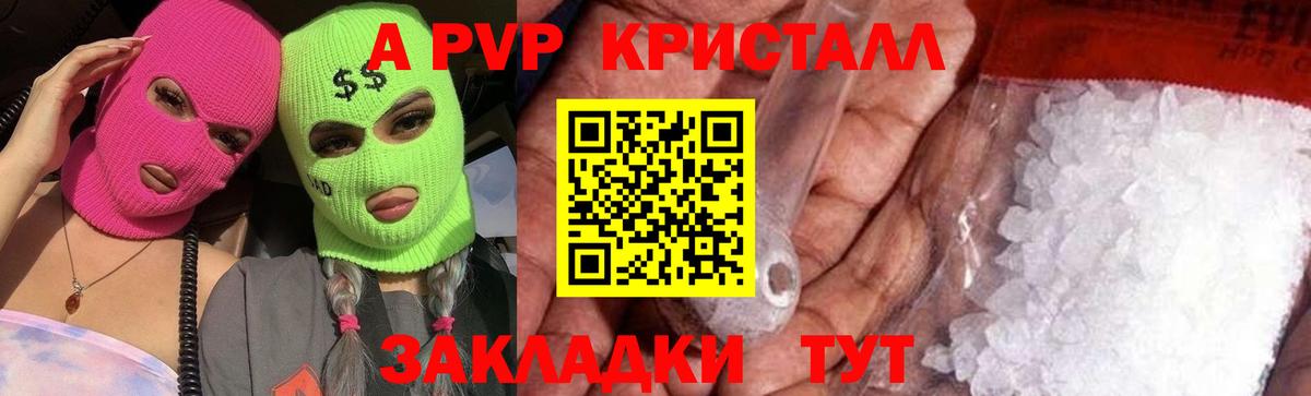 А ПВП крисы CK  Вход с VPN  Одинцово  А ПВП кристаллы 