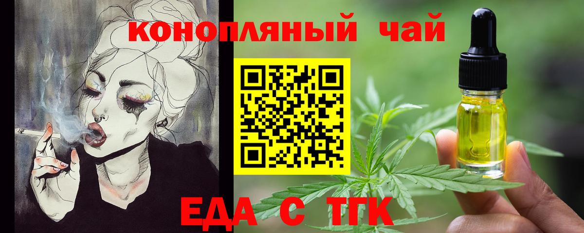 Еда ТГК марихуана  Вход с VPN  Одинцово 