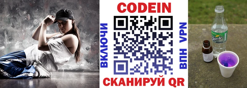 закладки  Одинцово  Кодеин напиток Lean (лин) 