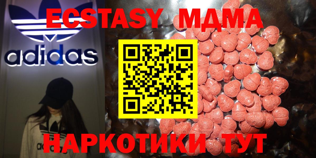 Одинцово  ЭКСТАЗИ MDMA  ЭКСТАЗИ 300 mg  Экстази  mega вход  Вход с VPN 