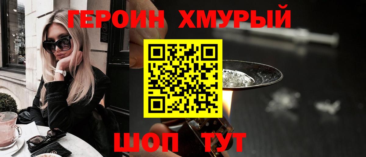 ГЕРОИН афганец  Вход с VPN  Одинцово 