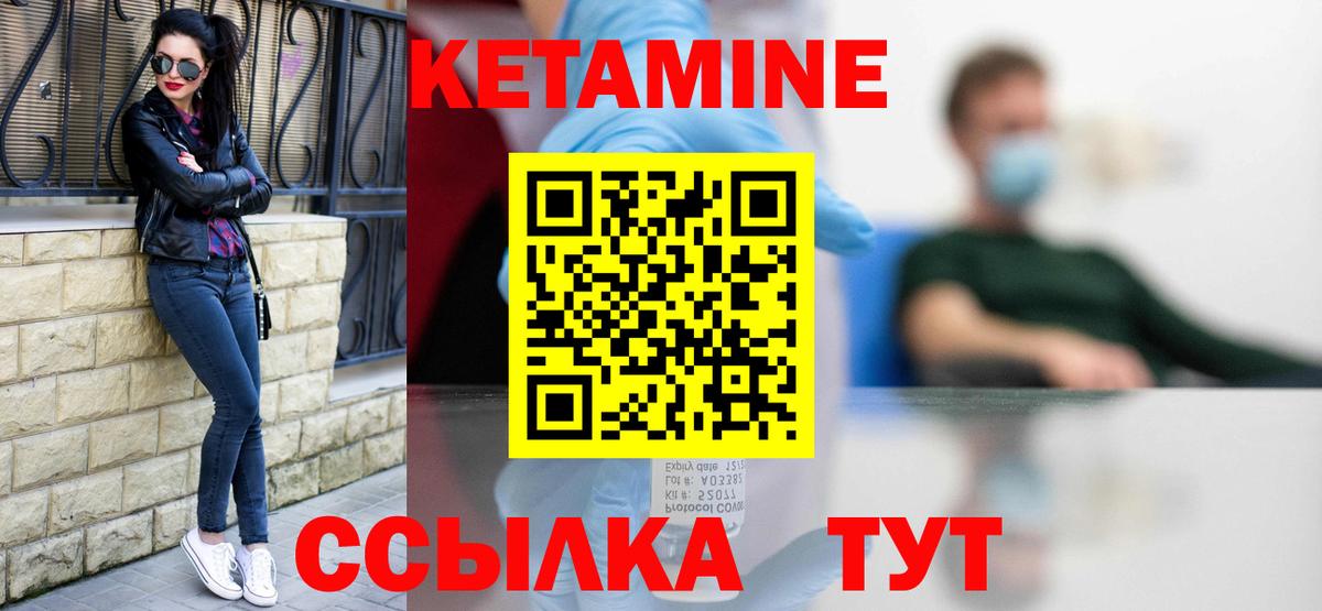 Кетамин ketamine  Вход с VPN  Одинцово 