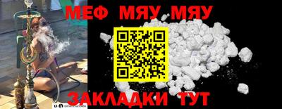 мяу мяу кристалл Кингисепп