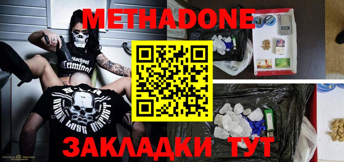 Метадон белоснежный Одинцово
