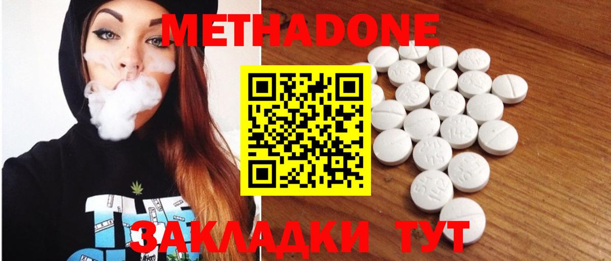 МЕТАДОН белоснежный  МЕТАДОН methadone  Одинцово  Вход с VPN 